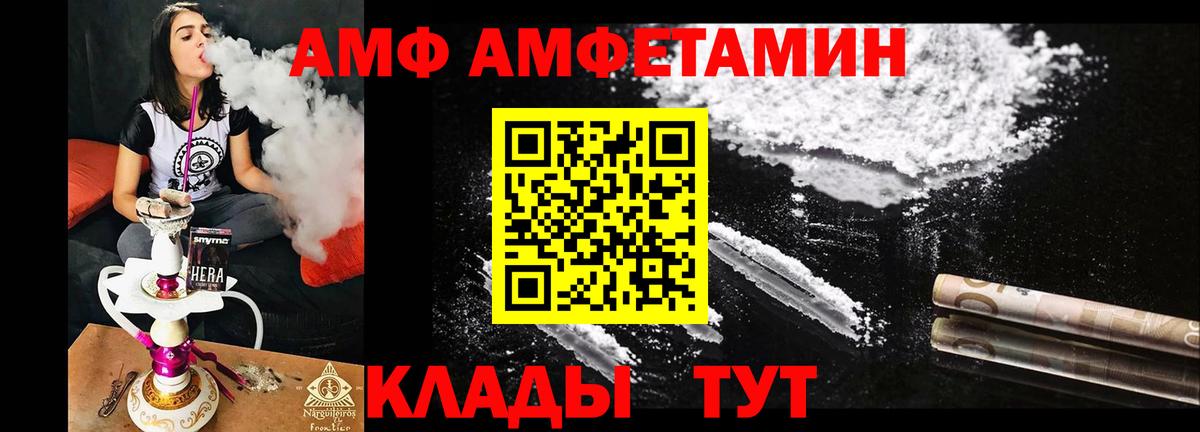 АМФ Розовый Ивантеевка