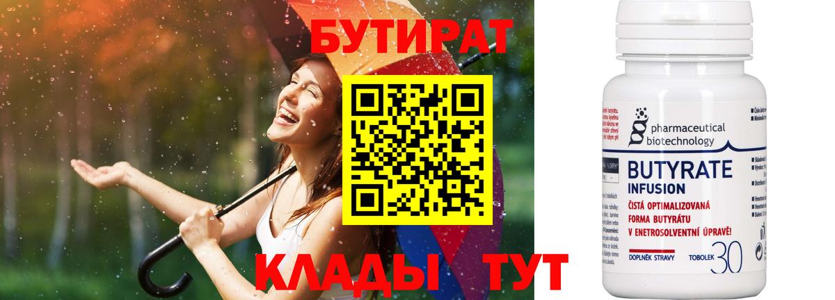 БУТИРАТ оксибутират  Вход с VPN  Ивантеевка 