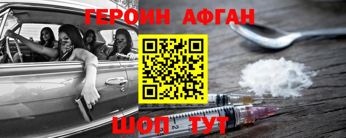 Героин Heroin Ивантеевка