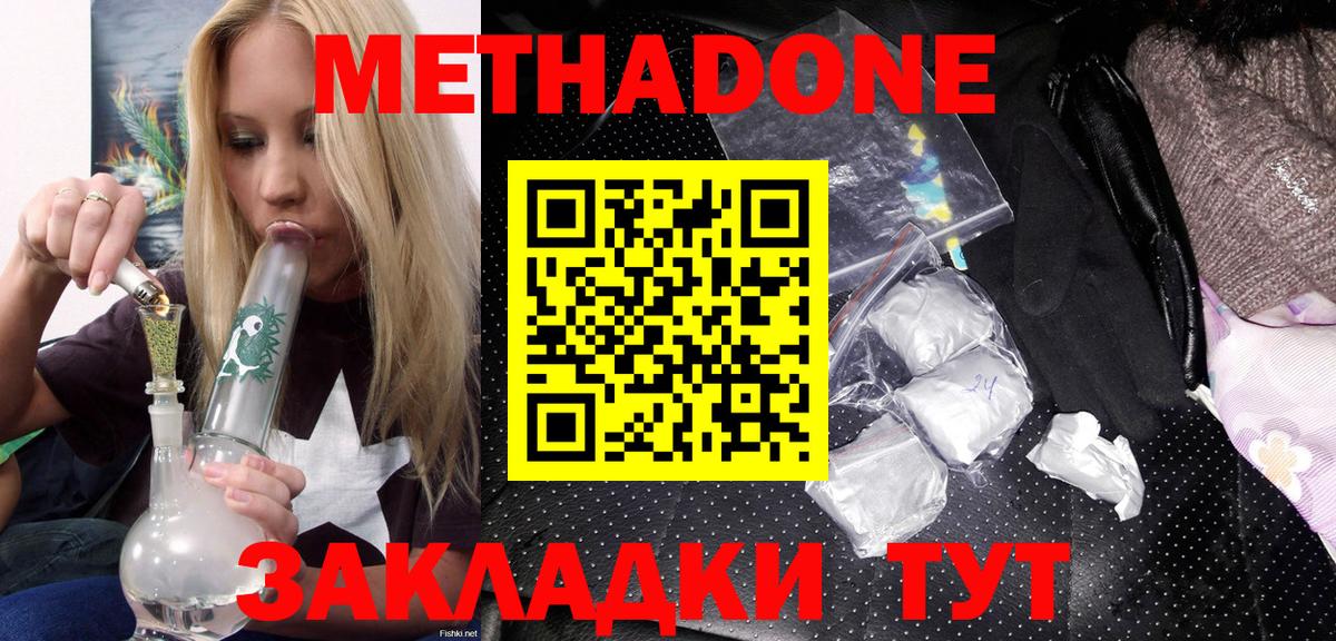 Метадон кристалл Ивантеевка