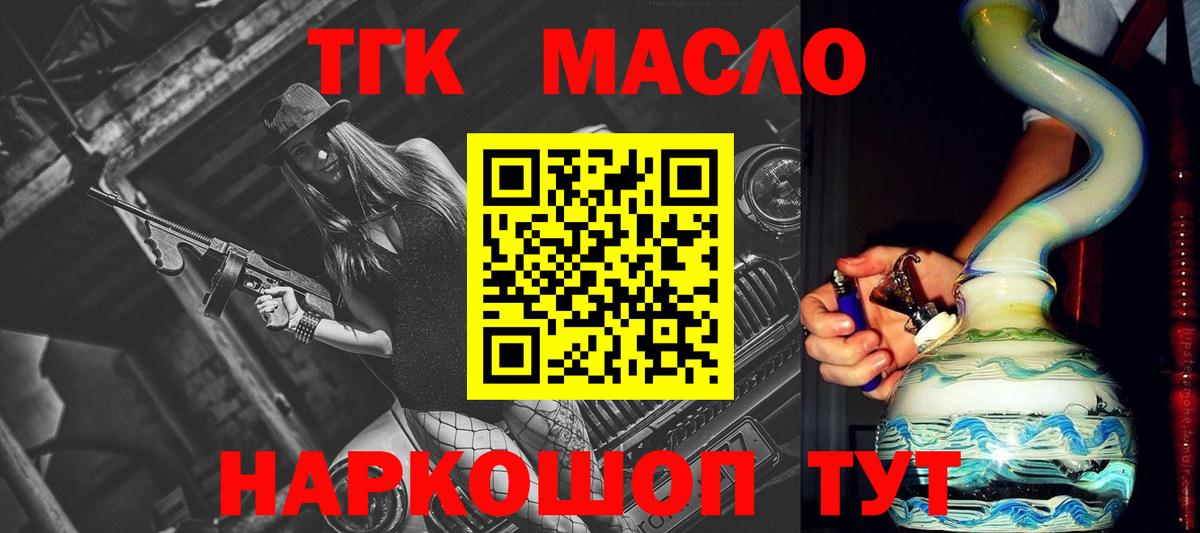 ТГК гашишное масло Ивантеевка